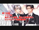 ＢＬ声優Ｃｈ版オメガラジオ第四期　166話　「トーク回。男子トイレ事情。隣の人が鼻伸ばす。ロングレンジで長距離射撃」
