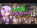 【Kenshi】聖剣と生きるKenshi Part6.5 ~Season2~【ゆっくり/ボイロ実況】