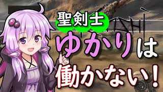 【Kenshi】聖剣と生きるKenshi Part6.5 ~Season2~【ゆっくり/ボイロ実況】