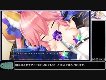 GrandOrder麻雀 RTA 48分19秒 part1/3