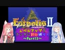 【エストポリス伝記Ⅱ】ランダム封印縛り！Part13【VOICEROID実況】