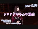 究極鼻声実況者がFE風花雪月をマイペースに実況してみた　part166