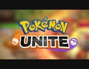 ポケモンユナイト　†モノマ・～・†（21/7/30）’'
