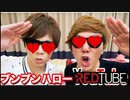 ブンブンハローRedtube