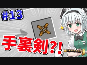 【Minecraft】灼熱砂漠とゆっくりと。#13【ゆっくり実況】
