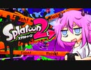 【Splatoon2】ヒメちゃんの交戦記録 Part3【ガイノイドTalk実況】