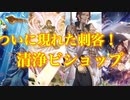 【シャドバ】トップをつぶせ！清浄ビショップ！【シャドウバース/shadowverse】
