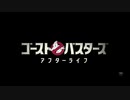 ゴーストバスターズ／アフターライフ　日本版予告編２