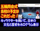 【海外の反応】東京オリンピック開会式で 当初計画されていた 演出がこちら：韓国ポータルサイト