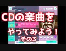 【プロジェクトセカイ カラフルステージ！ feat.初音ミク】をプレイし難易度マスターをクリアせよ！#42