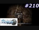 【軌跡シリーズ】英雄伝説　空の軌跡SC実況：真っ逆さま（#210）【制覇を目指して】
