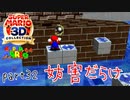 【スーパーマリオ3Dコレクション】はじめてのマリオ64 part32【女性実況】