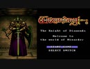 1990年03月09日　ゲーム　ウィザードリィIII ダイヤモンドの騎士　BGM　「10_戦闘～勇気ある戦い～」（羽田健太郎）