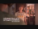 【実況】あー無性に尊い#8【Life Is Strange】