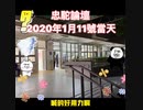 2020年那場神聖的選舉，是民主的最高境界。絕對不能被任何的外力破壞，我們必須極力保護#忠駝論壇#蔡英文 #韓國瑜 #總統 #fyp #關注 #按愛心 #敬禮 #election2020 #peace