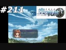 【軌跡シリーズ】英雄伝説　空の軌跡SC実況：巨大な浮遊物（#211）【制覇を目指して】