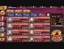 御城プロジェクト：RE 地獄：閻魔の闘技場 焦熱地獄 三層 12審 普通にクリア