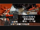 【GGST】　名残雪雑解説編　必殺技確定反撃シリーズ イノの章【ゆっくり解説】