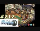 【軌跡シリーズ】英雄伝説　空の軌跡SC実況：心からの嘆き（#212）【制覇を目指して】