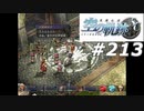 【軌跡シリーズ】英雄伝説　空の軌跡SC実況：豹変（#213）【制覇を目指して】