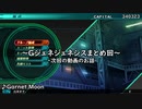 【実況】ジオンが巡る宇宙世紀100年の歴史【Gジェネジェネシス】partおまけ