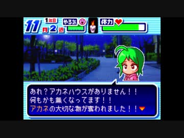 パワポケ8　アカネハウスがありません！！