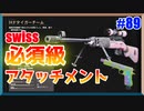 タイガーチームバレルで快適なswissライフを！｜SWISS K31【CoD:BOCW実況】part89