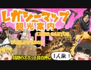 【APEX】ようこそゆっくり観光ツアーへ【ゆっくり実況】