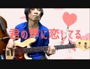 「君の声に恋してる」kiminokoenikoishiteru 山下達郎 TatsuroYamashita ベースカバー Fender 1965 JazzBass 原田賢扶