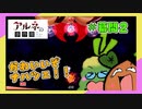 女性実況 ｜「アルネの事件簿」短編回を女子2人で実況プレイ！【interlude #2】
