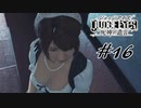 #16  俺が今触らないのは、今後もっといいことして貰うため【JUDGE EYES：死神の遺言】