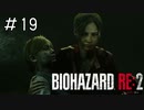 え！この状態からでも治る薬があるんですか！？「バイオハザードRE2」#19