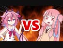 茜ちゃんVSヒメちゃん