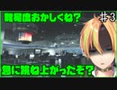 伝説のFPS コール オブ デューティ4 モダン・ウォーフェア難易度ベテラン PART3 チャーリーは波に乗らない （Charlie Don't Surf）【Vtuber】