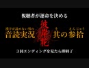 【漢字が読めない男の音読実況】視聴者が運命を決める『彼岸花』Part.30