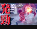 【すまぬｯｯ!!!!!】やればやるほど人間やめてくのこの人　JUDGE EYES：死神の遺言　十八話