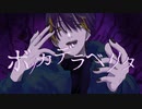 【歌ってみた】ボッカデラベリタ covered by ている。
