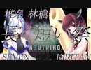 【AIきりたん＆No7】椎名林檎 ー 長く短い祭 【Neutrino】