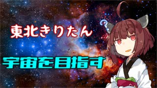 宇宙きりたん　日本　難易度神233ターン科学勝利#1【Civ6】