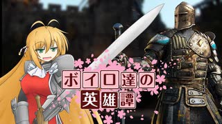 【ForHonor】ボイロ達の英雄譚#01ウォーデン #弦巻マキ 【VOICEROID+実況】