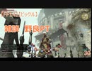 【FF14】【ビックル】雑談　野良PT　30