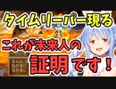 予言を的中させるタイムリーパー野うさぎ【兎田ぺこら/ドラクエ5】