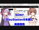 【ゲームセンターcx】ゆかり＆ささらのソニーストア殿様商売にキレタ【PlayStation5 PS5 プレステ5】