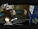 【8月2日】実際の日付に投稿するペルソナ5
