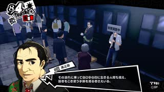 【8月4日】実際の日付に投稿するペルソナ5