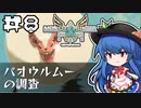 天子と先生のモンハン生活ストーリーズ 第8回
