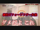 【放送事故】劇的ビフォーアフターの失敗 3選