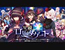 【オトギフロンティア】写し鏡のロゼッタ・ゲート（BGM）
