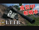 【WoT：LTTB】ゆっくり実況でおくる戦車戦Part981 byアラモンド