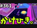 フォールガイズ　シーズン５【ゆっくり実況】Part361
